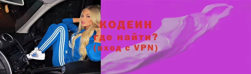 где продают   Княгинино  ОМГ ОМГ   Codein Purple Drank 